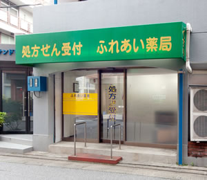 ふれあい