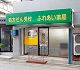 写真 ふれあい薬局外観